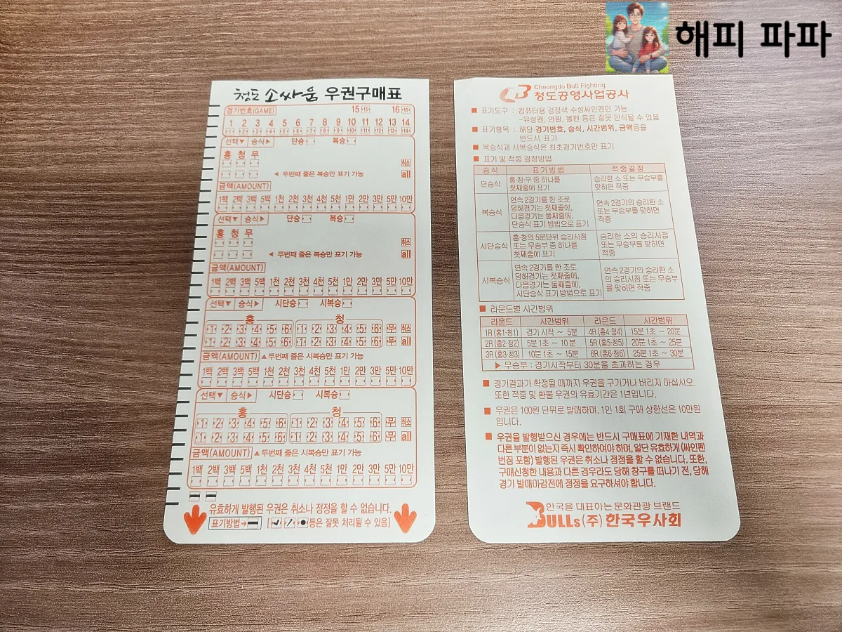 청도-소싸움-우권구매표