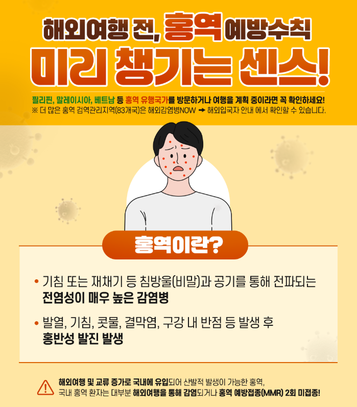홍역 예방수칙