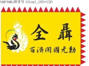 전씨 본관 종류 역사_4