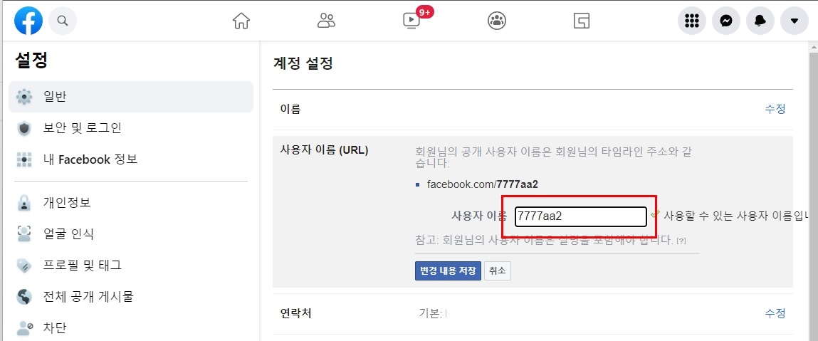 내 페이스북 주소찾기