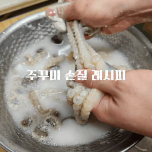 생물 주꾸미 손질 주꾸미 주꾸미볶음 주꾸미 샤브샤브 주꾸미 알 냉동쭈꾸미 손질 주꾸미볶음 양념 주꾸미 데치기 주꾸미 숙회 쭈꾸미 머리 손질 1분 요리 팁 | 주꾸미 손질법 주꾸미 손질법 주꾸미 손질하는 방법 주꾸미 손질 주꾸미 손질방법 주꾸미 손질하는 법 생물 주꾸미 손질법 냉동 주꾸미 손질 주꾸미 알 손질법 주꾸미 샤브샤브 손질법 생 주꾸미 손질법 산 주꾸미 손질법 활 주꾸미 손질 살아있는 주꾸미 손질법 주꾸미 부드럽게 손질하는법