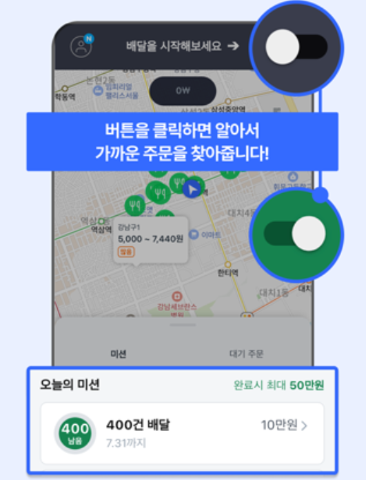 쿠팡이츠 배달파트너 메인 화면 배달 시작