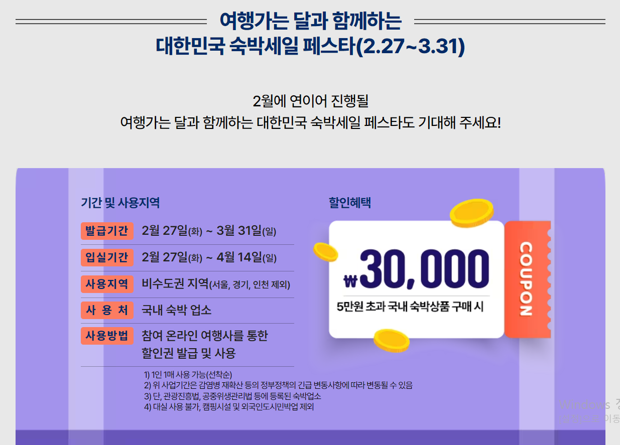 3만원 할인 쿠폰 설명