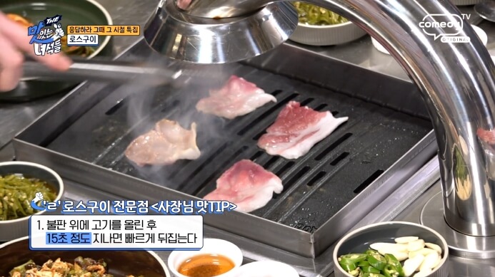 맛있는녀석들-로스구이
