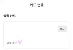경기지역화폐의 유효기간 확인할 수 있는 앱 화면 과정