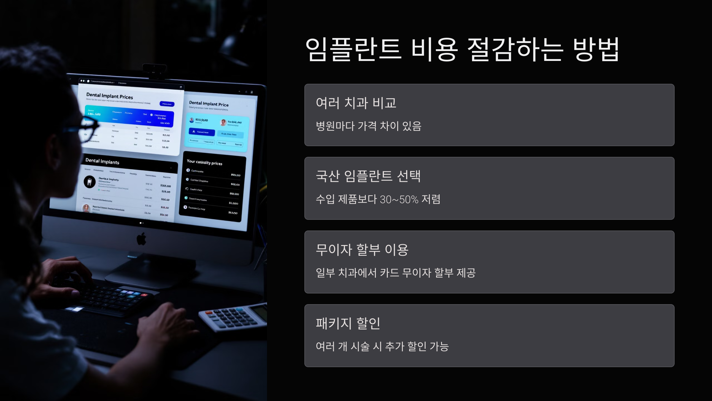 임플란트 비용 절감하는 방법