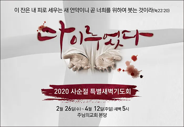 사순절 특별새벽기도회 기도문 묵상집 모음_9