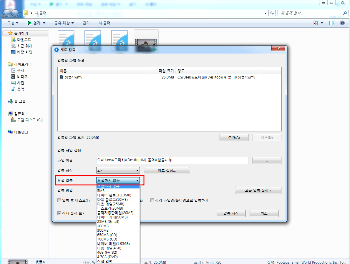 반디집 사용방법-분할 압축