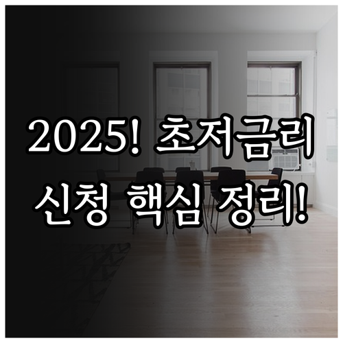 2025 주택도시기금 공유형모기지 자..