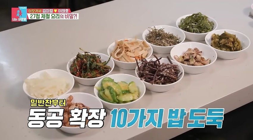 동상이몽 이모카세 즐거운술상 김미령9