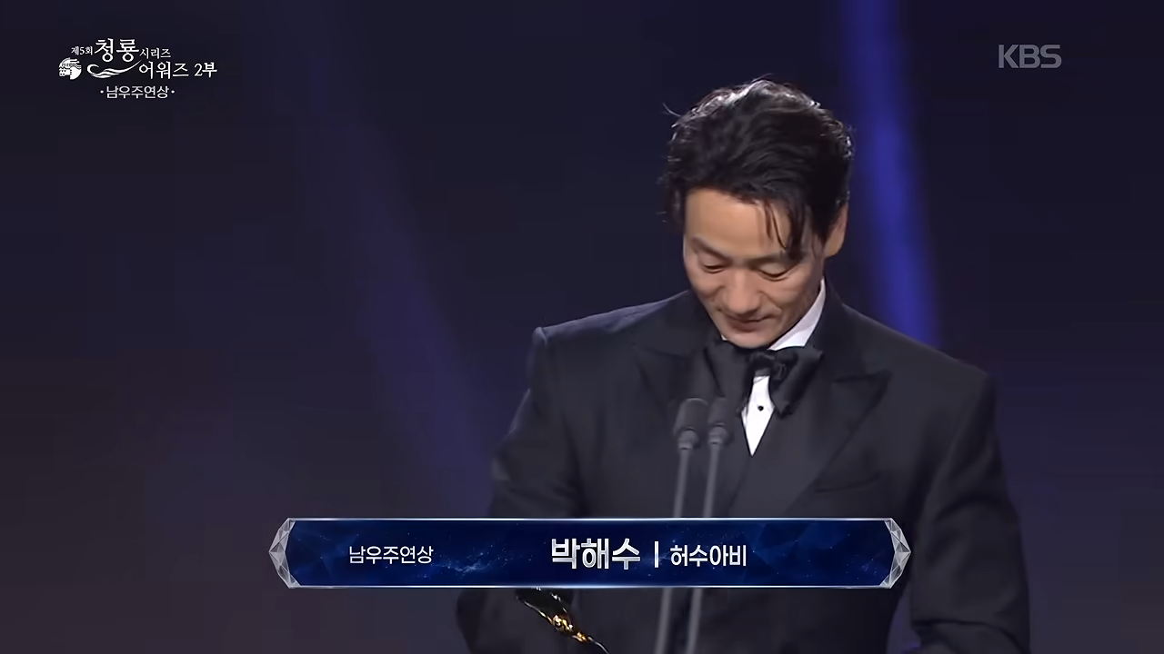 2026 청룡시리즈어워즈 박해수 남우주연상 관련 이미지