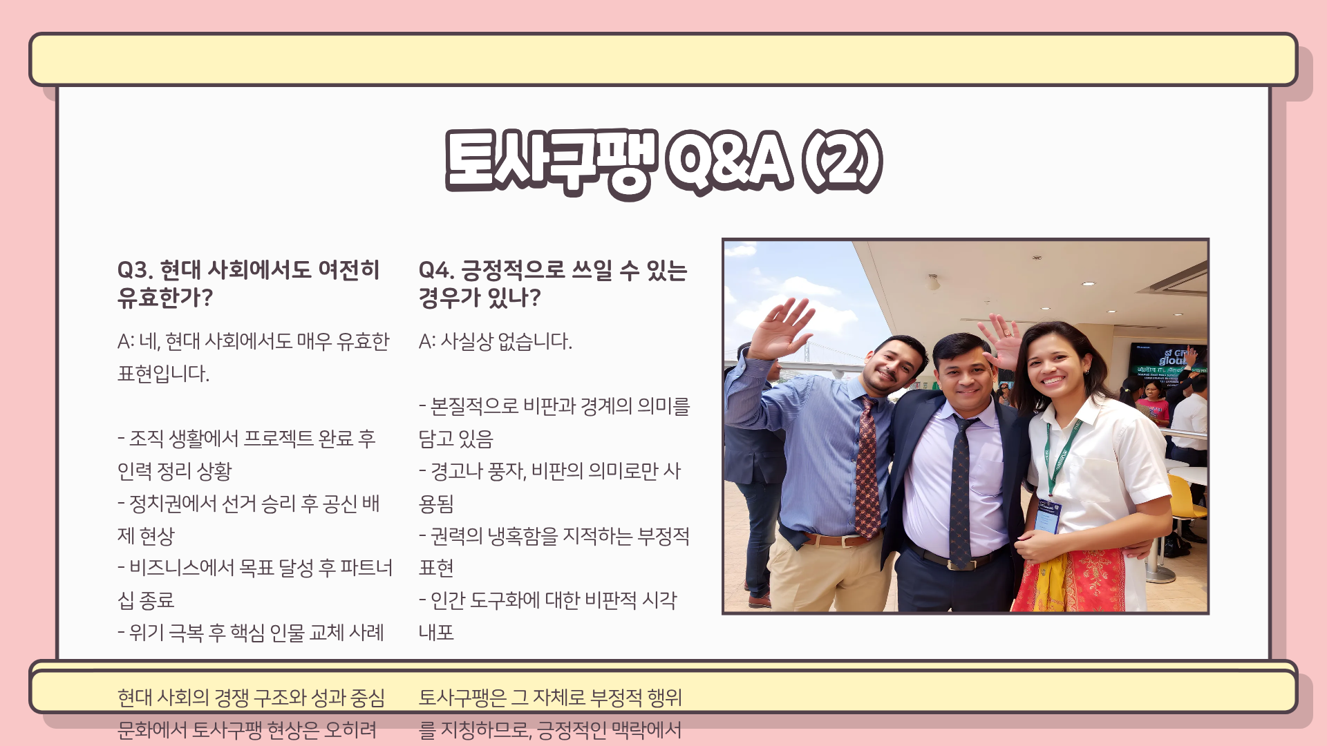 토사구팽 뜻 | 토사구팽의 유래를 알면 소름 돋는 이유