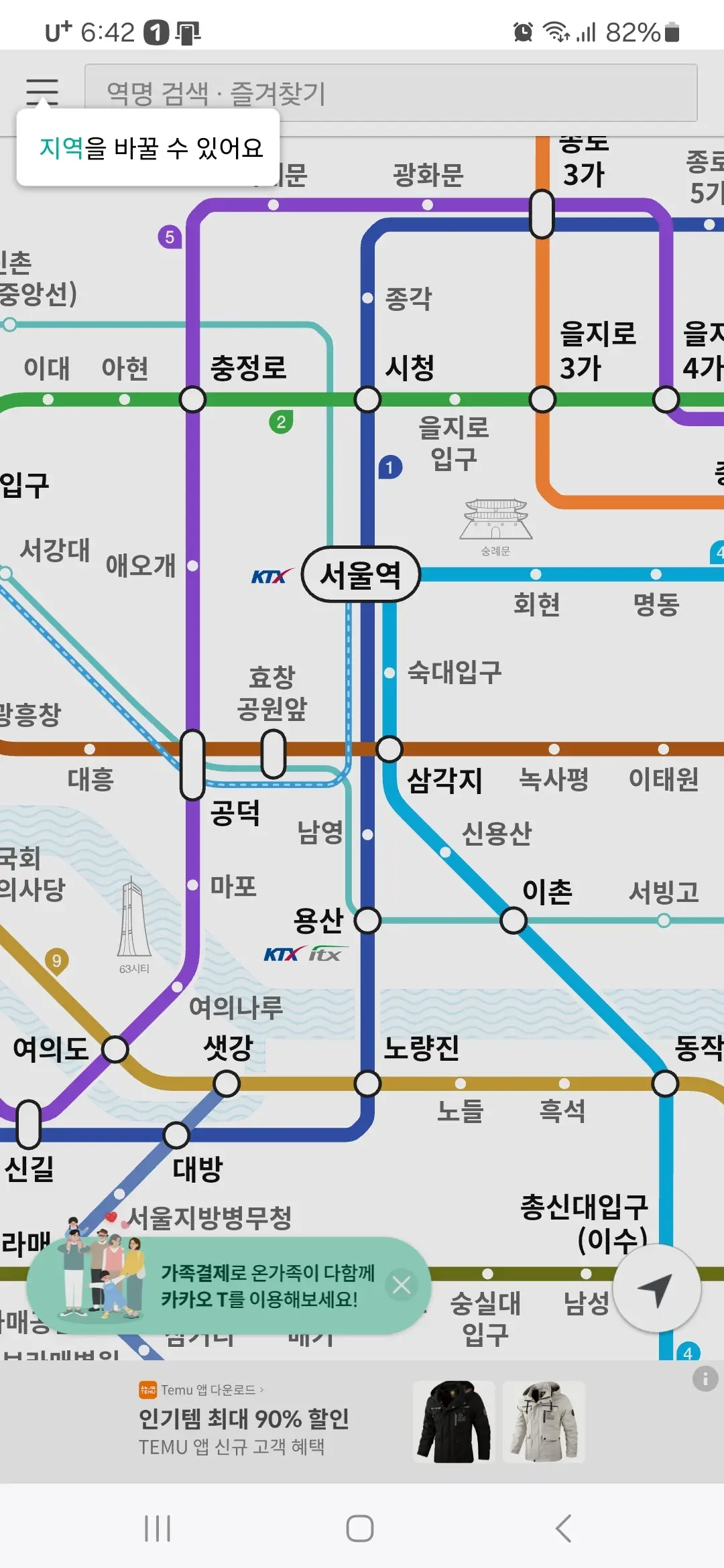 카카오지하철 홈 화면 접속