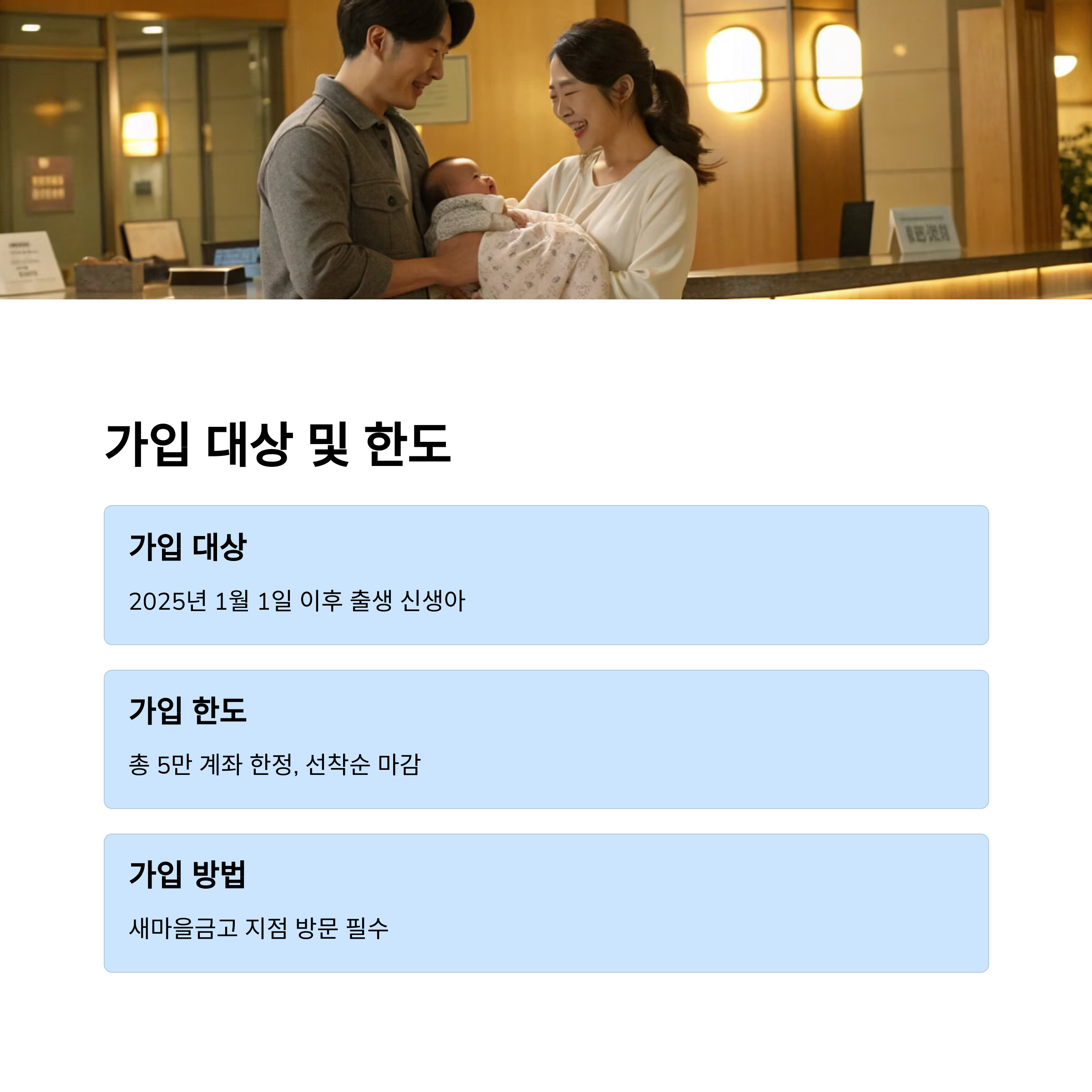 mg새마을금고 아기뱀적금 가입 대상 및 한도