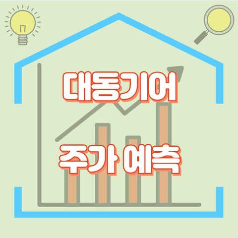 대동기어_썸네일