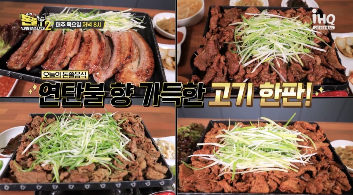 돈쭐-연탄불고기-연탄삼겹살-연탄간장불고기-연탄오리불고기-사진