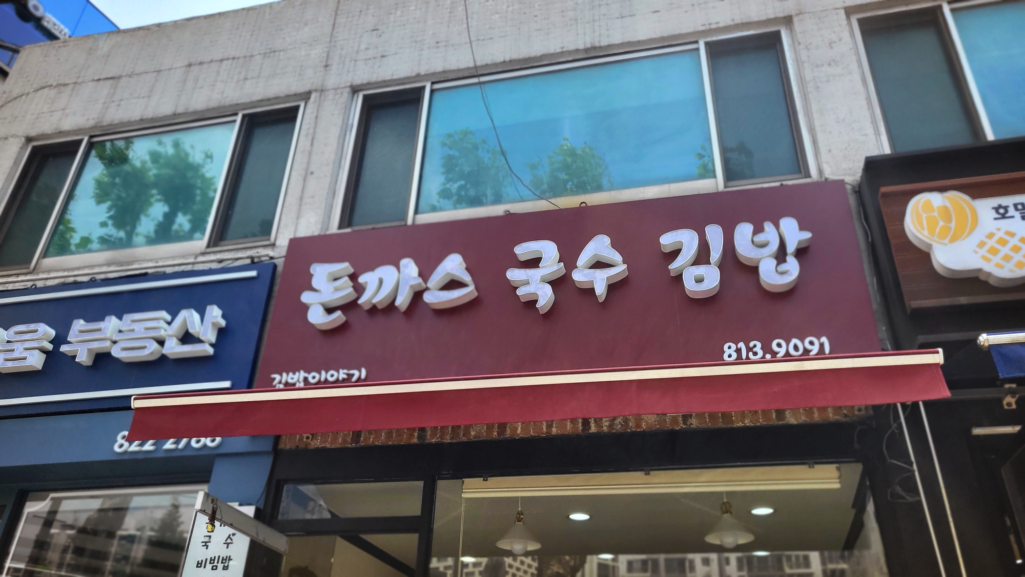 상도역&#44; 중앙대 분식집 추천