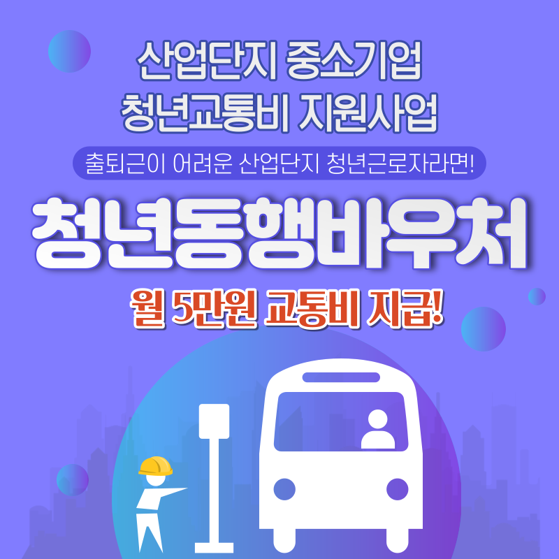 청년동행바우처