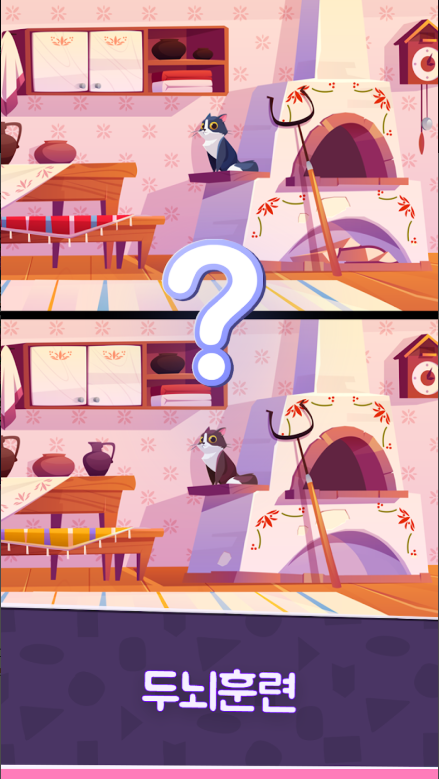 틀린그림찾기 무료 게임, 그림 차이점 찾기