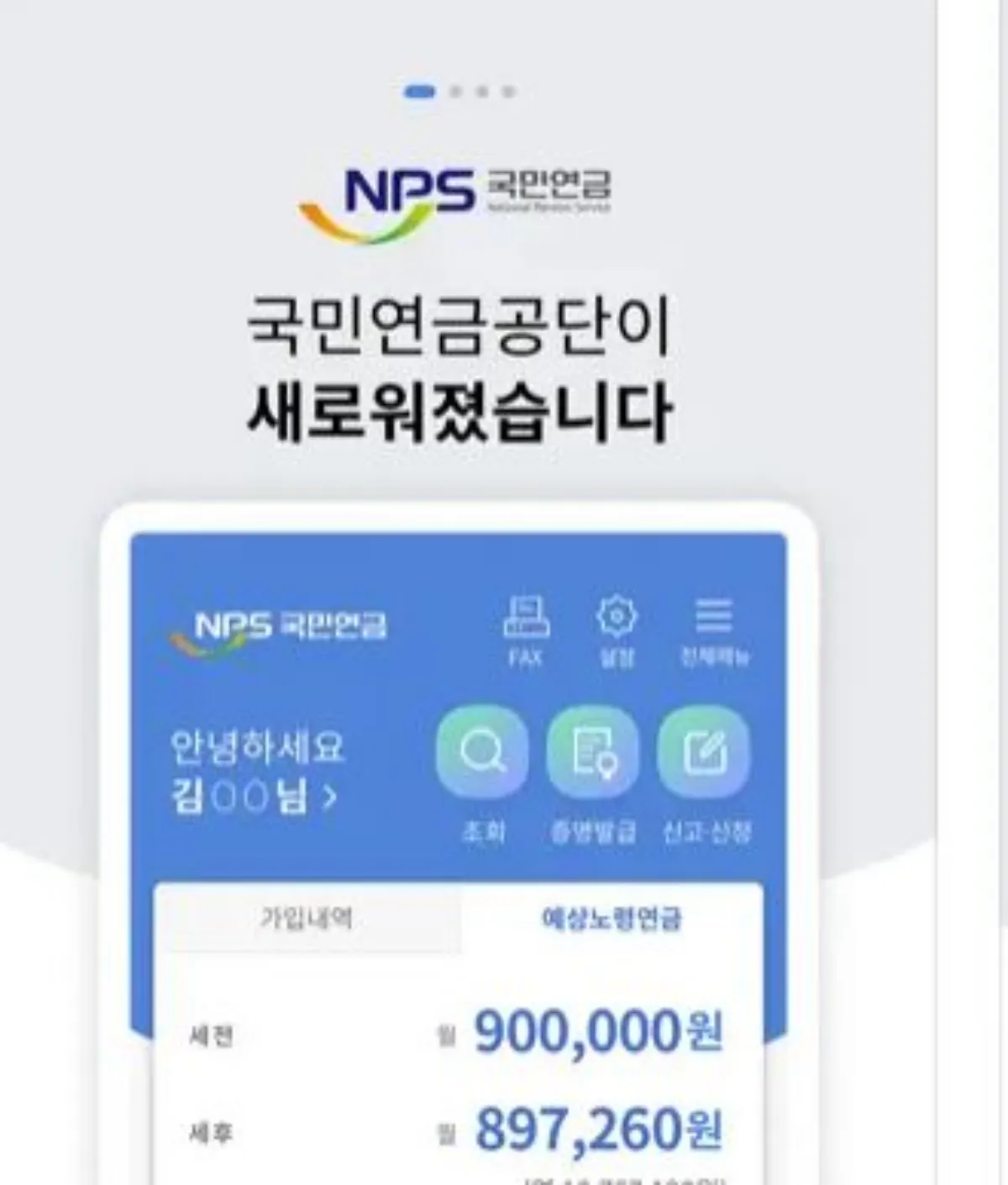 내곁에 국민연금 앱 설명 이미지