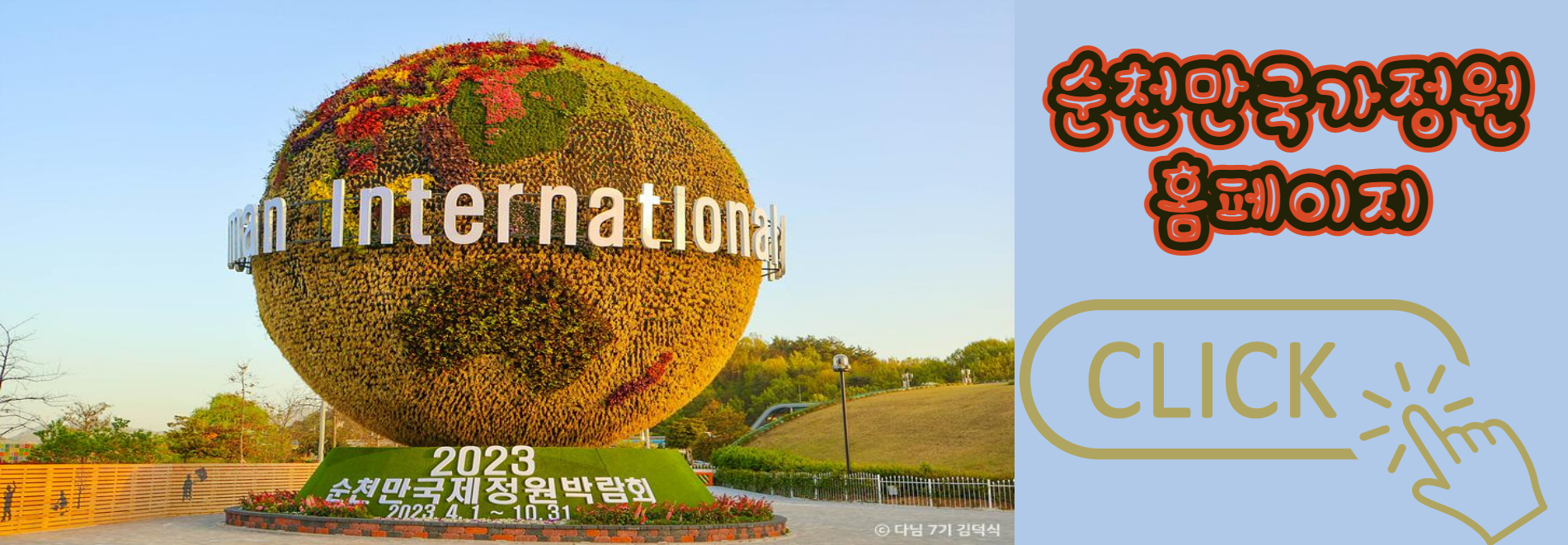 순천 여행코스 추천