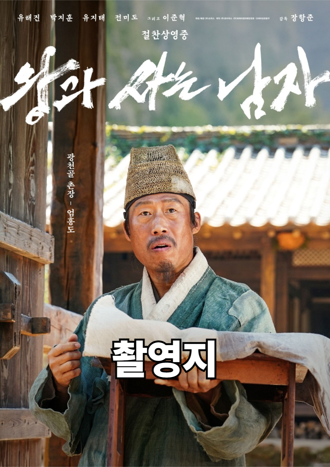 왕과 사는 남자