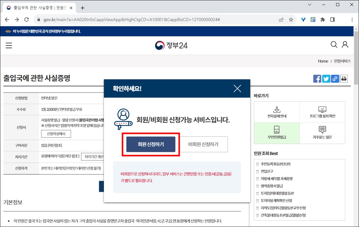 회원 신청