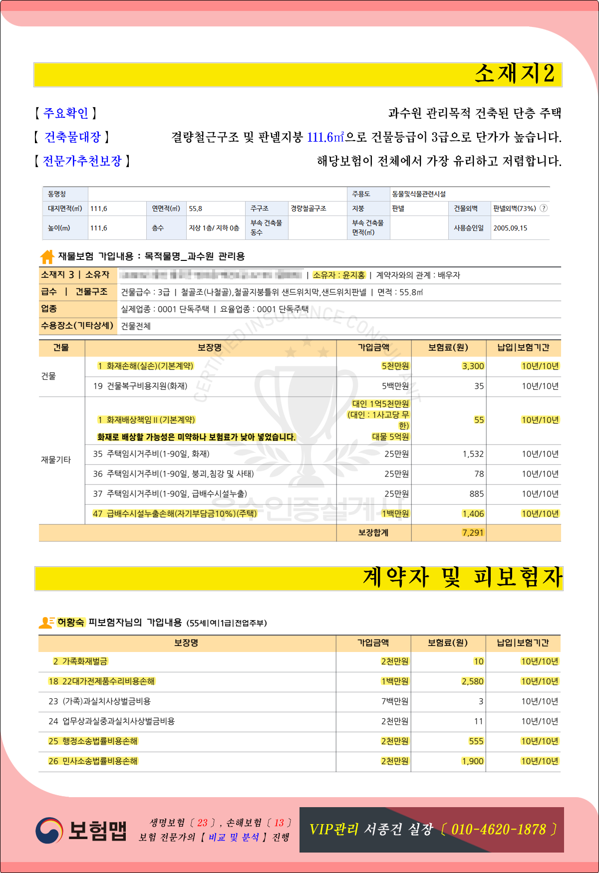 주택화재보험_단층주택