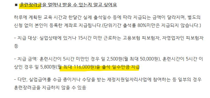 국민내일배움카드 신청 자격 지원금액