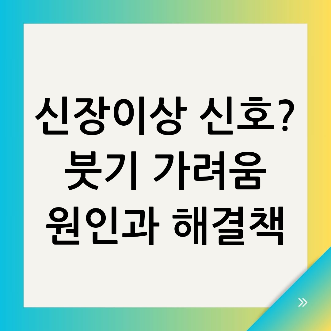 신장이상