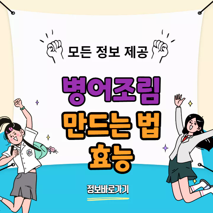 병어조림-만드는-법-효능
