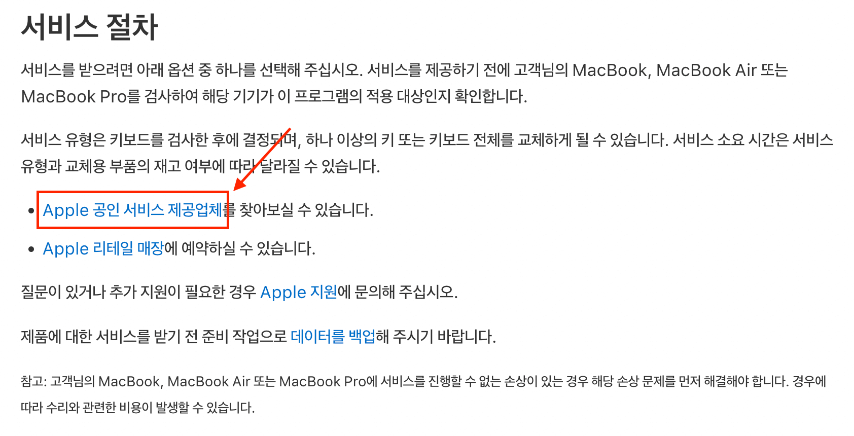 맥북-키보드-무상-수리를-받기-위한-서비스-절차를-안내하고-있는-이미지