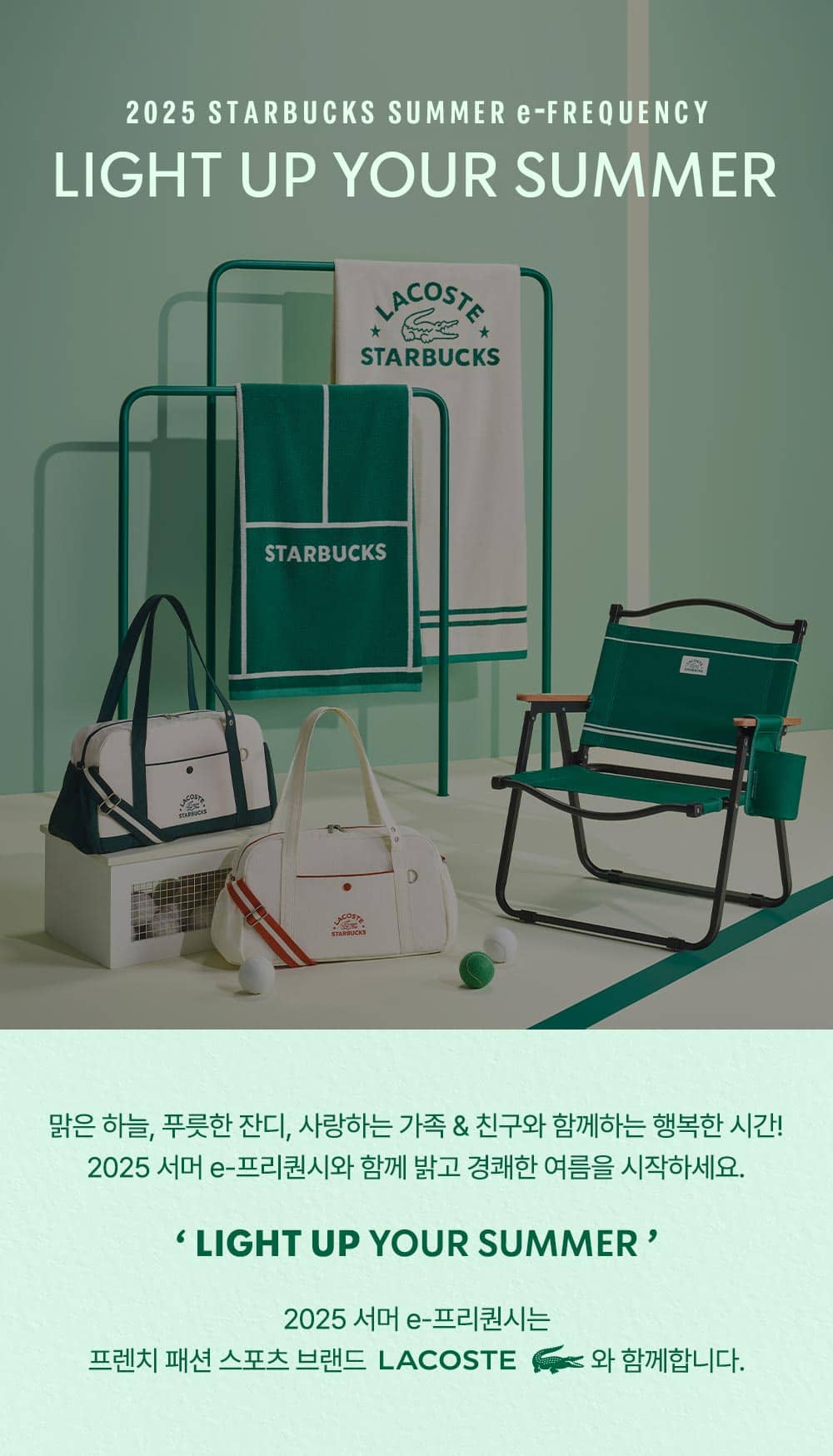 2025 스타벅스 여름 프리퀀시 총정리｜라코스테 굿즈 &amp; 시즌음료 칼로리 소개