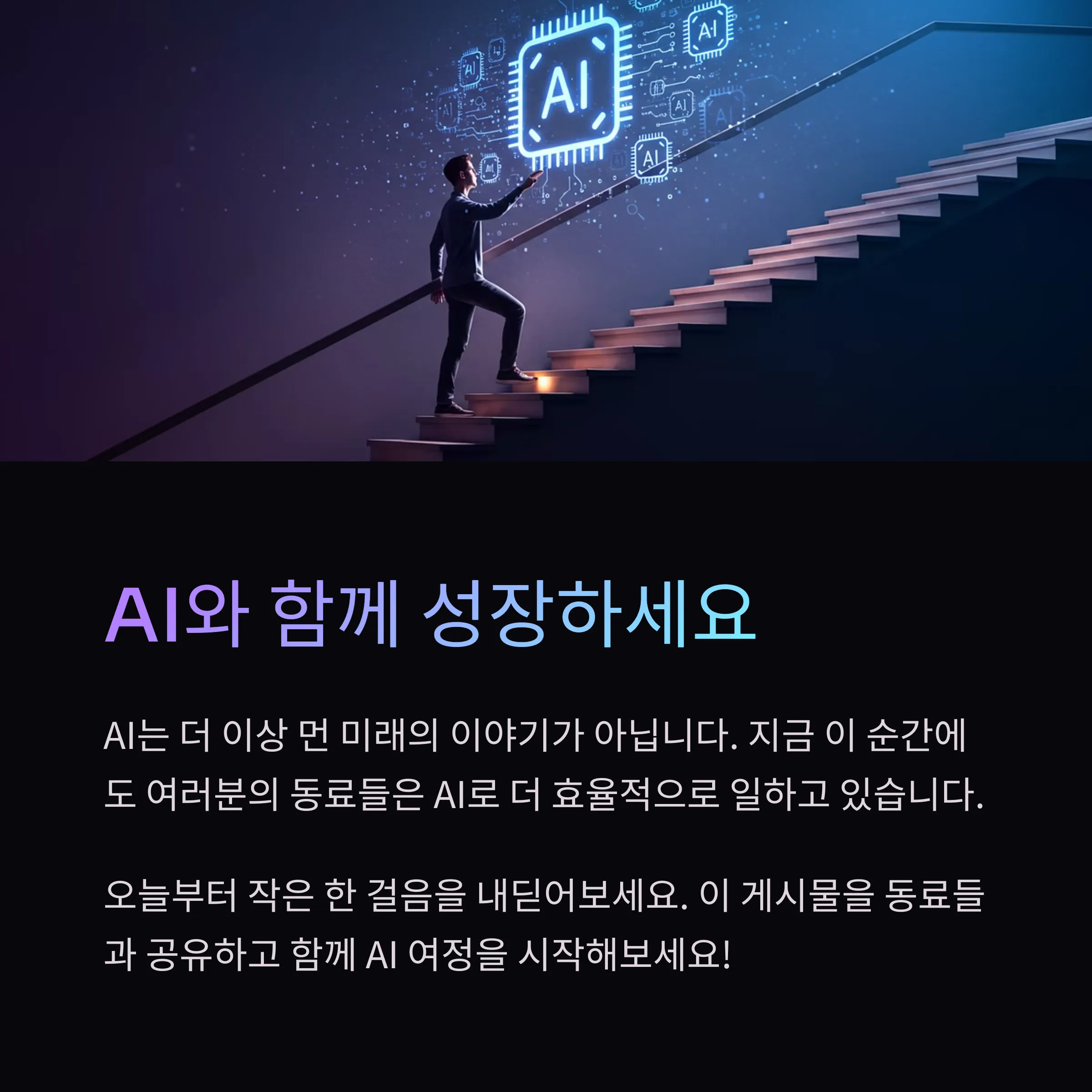 ์ค๋ฌด ์ค์ฌ AI ํ์ฉ ๊ต์ก