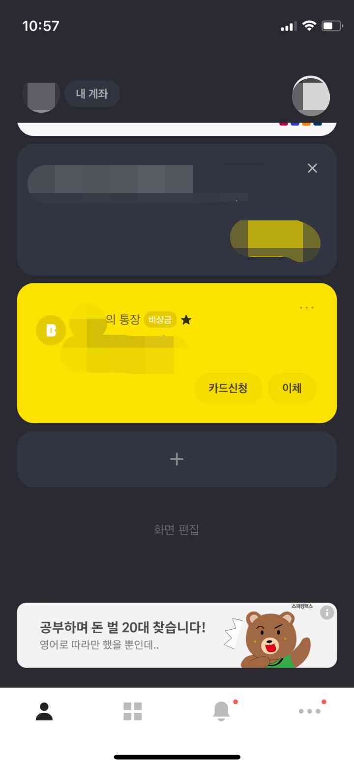 카카오뱅크 계좌개설하는 아이콘 위치