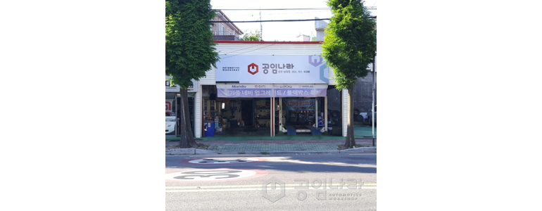 진주시 공임나라