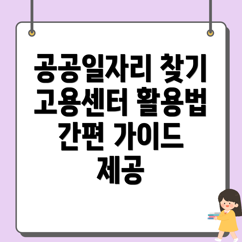 공공일자리