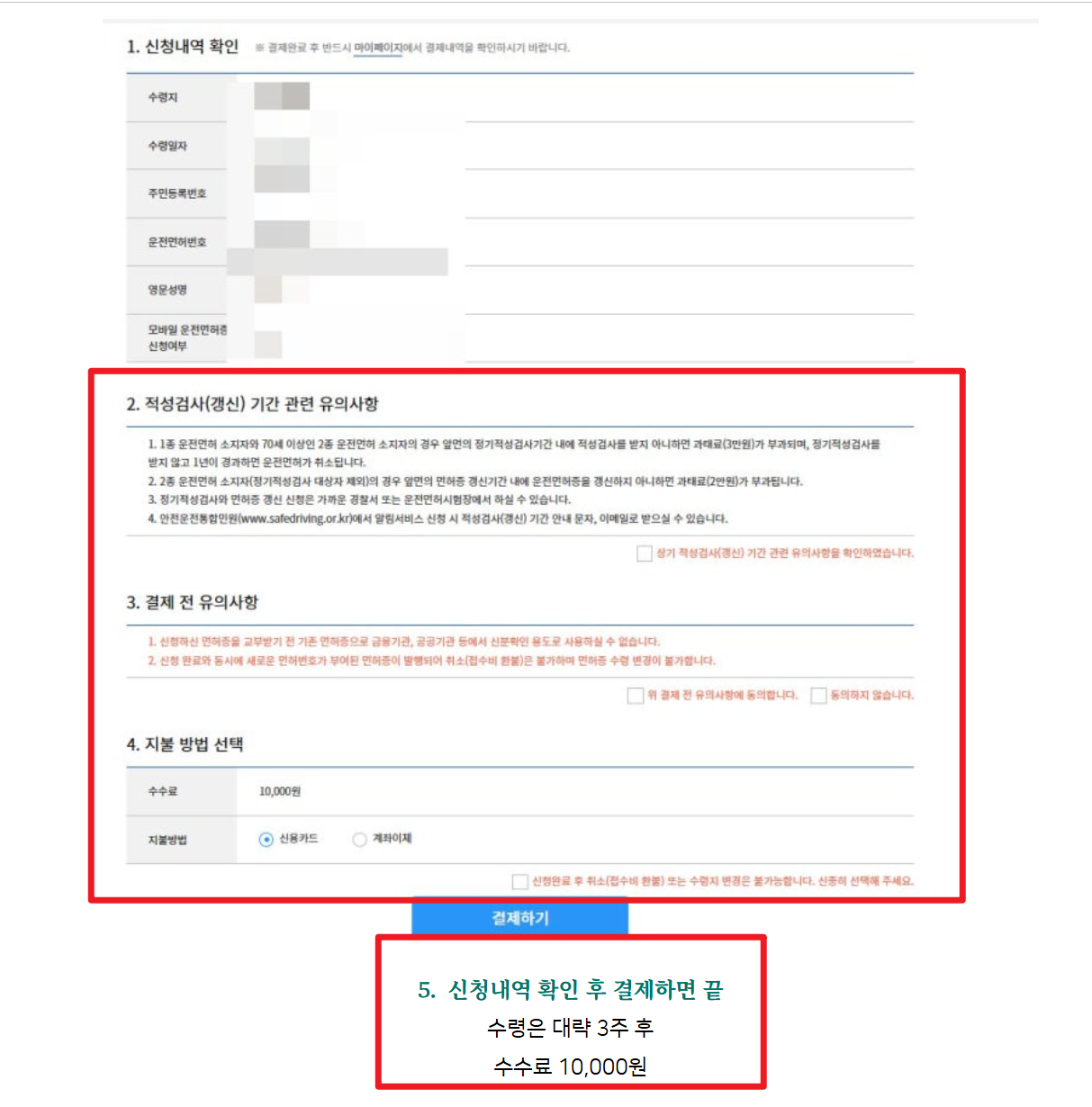 운전면허증 갱신 인터넷