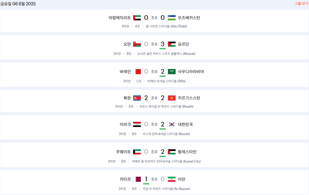 한국 이라크 하이라이트 / 11회 연속 월드컵 본선 진출