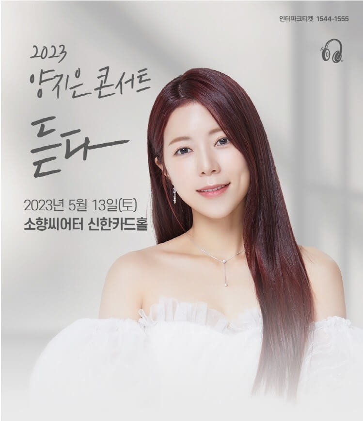 양지은 콘서트 예매 총정리