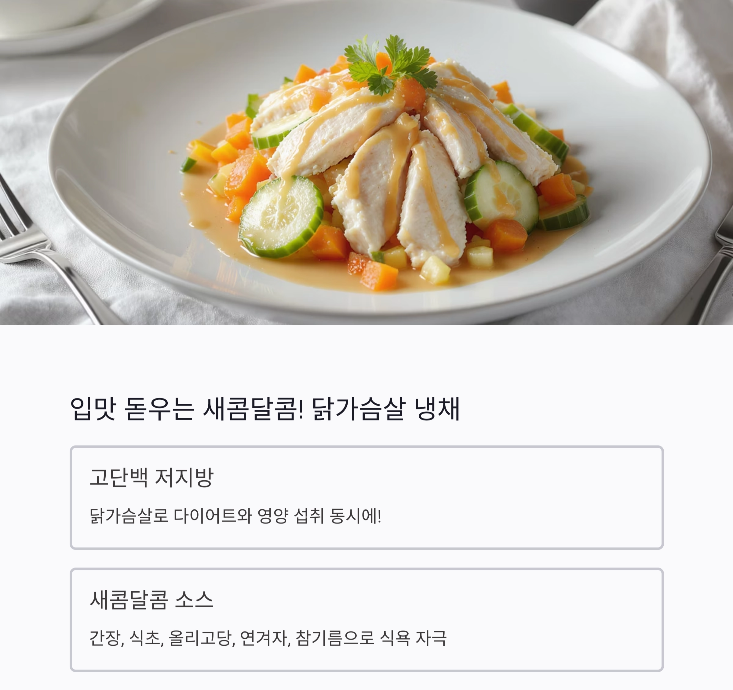 입맛 없을 때도 OK! 여름철 식욕 저하에 딱 맞는 고영양 식단