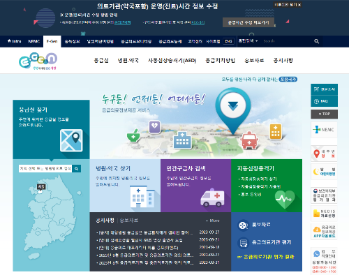 응급의료포털