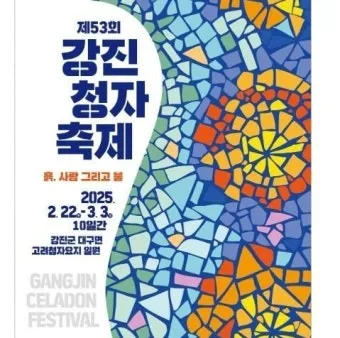 강진 수국길축제 일정 초대가수 강진 여행 2025 완벽 가이드_8