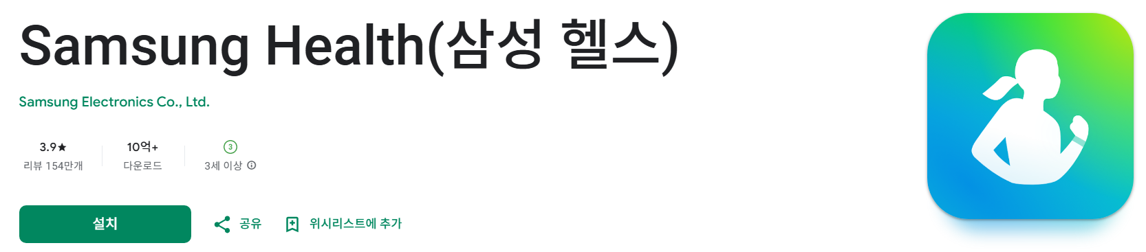 1. 삼성 헬스 (Samsung Health)