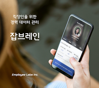 잡브레인