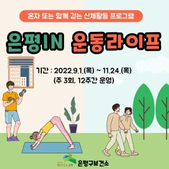 은평구 러닝코스 총정리 도심 속 힐링 산책 코스 소개_17