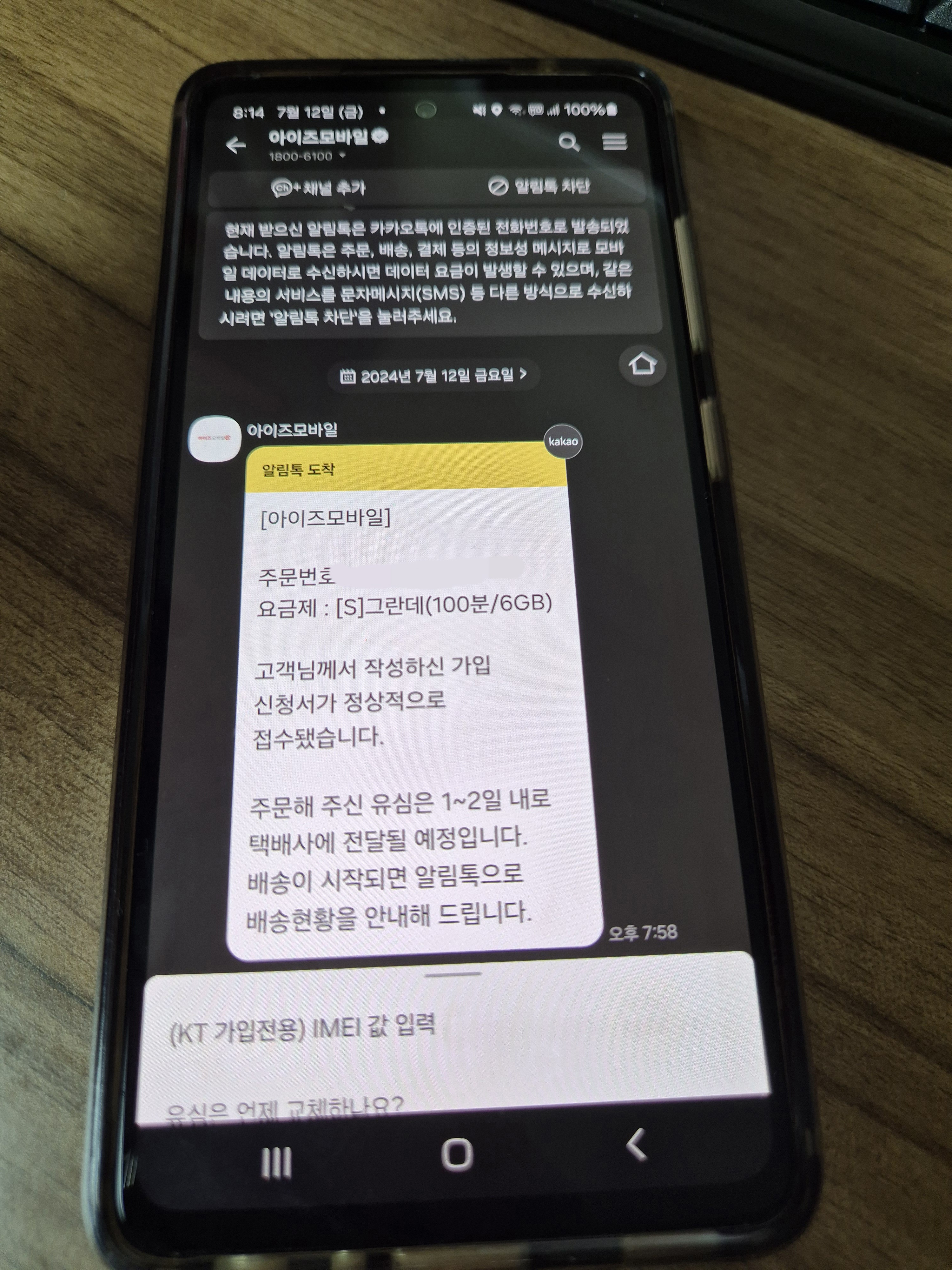 아이즈모바일 번호이동 완료 알림 카톡