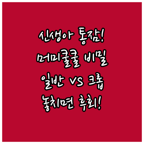 모로반사 완벽 제어 머미쿨쿨 신생아 ..