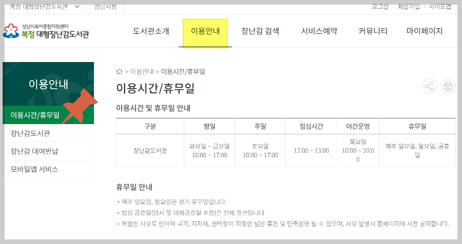 성남시-육아종합지원센터-아이사랑놀이터