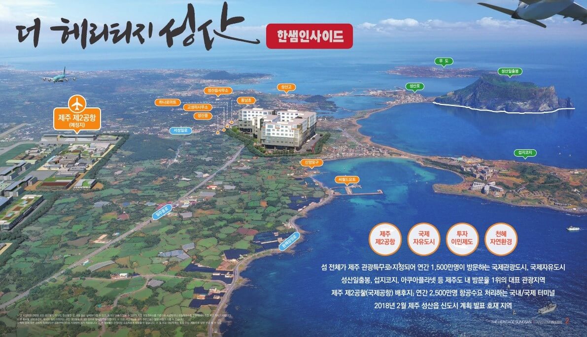 제주도 아파트 더혜리티지 성산 한샘인사이드 민간임대